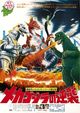 Mekagojira no gyakushu (Mechagodzilla vs. Godzilla)