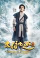 Chinese Odyssey: Part Three, A