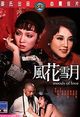 Feng hua xue yue (Moods of Love)