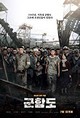 Gunhamdo (The Battleship Island)