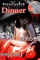 Chô-inran: Shimai donburi (Twilight Dinner)