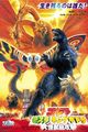 Gojira, Mosura, Kingu Gidorâ: Daikaijû Sôkôgeki (Godzilla, Mothra and King Ghidorah: Giant Monsters All-Out Attack)