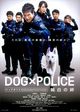 Dog × police: Junpaku no kizuna (Dog × Police: The K-9 Force)