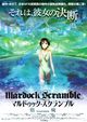 Marudukku sukuranburu: Nenshou (Mardock Scramble: The Second Combustion)