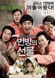 Miracle In Cell No 7