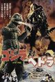 Gojira tai Hedorâ (Godzilla vs. Hedorah)