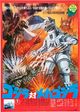 Gojira tai Mekagojira (Godzilla vs. Mechagodzilla)