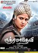 Rudhramadevi (The Last Emperor)