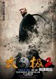 Tai Chi Hero (Tai Chi 2: The Hero Rises)