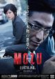 Mozu The Movie