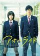 Ao Haru Ride (Blue Spring Ride)