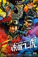 Railroad Tigers