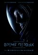 Vremya Pervyh (The Spacewalker)