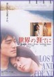 Tin aai hoi gok (Lost and Found)