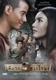 Pee Mak Phrakanong