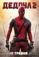 Deadpool 2