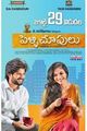 Pelli Choopulu