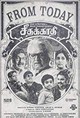 Seethakathi