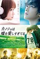 Kanojo wa uso wo aishisugiteiru (The Liar and His Lover)