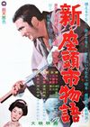 Shin Zatoichi monogatari (New Tale of Zatoichi)