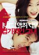 Yeopgijeogin Geunyeo (My Sassy Girl)