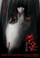 Ju-on: Shiroi rôjo (The Grudge: Old Lady in White)