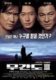 Mou Gaan Dou III (Infernal Affairs III)