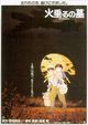 Hotaru no haka (Grave of the Fireflies)