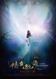 Sien nui yau wan (A Chinese Ghost Story)