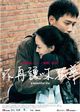 Mei Li Ren Sheng (A Beautiful Life)