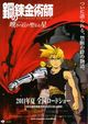 Hagane no renkinjutsushi: Mirosu no seinaru hoshi (Fullmetal Alchemist: The Sacred Star of Milos)