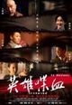 Tian ma xing xiong (72 Heroes)