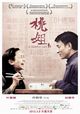 Tao jie (A Simple Life)