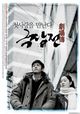 Geuk jang jeon (Tale of Cinema)